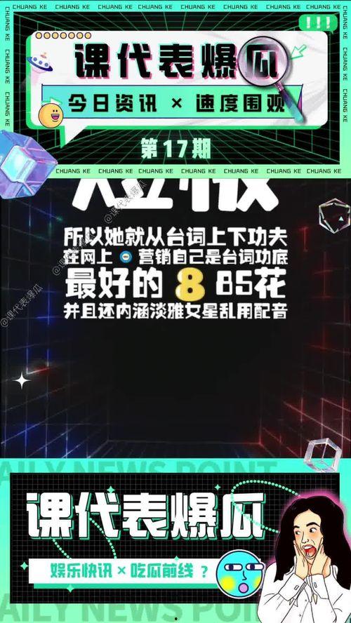 娱乐圈吃瓜现场小说,揭秘明星背后的秘密与真相  第3张